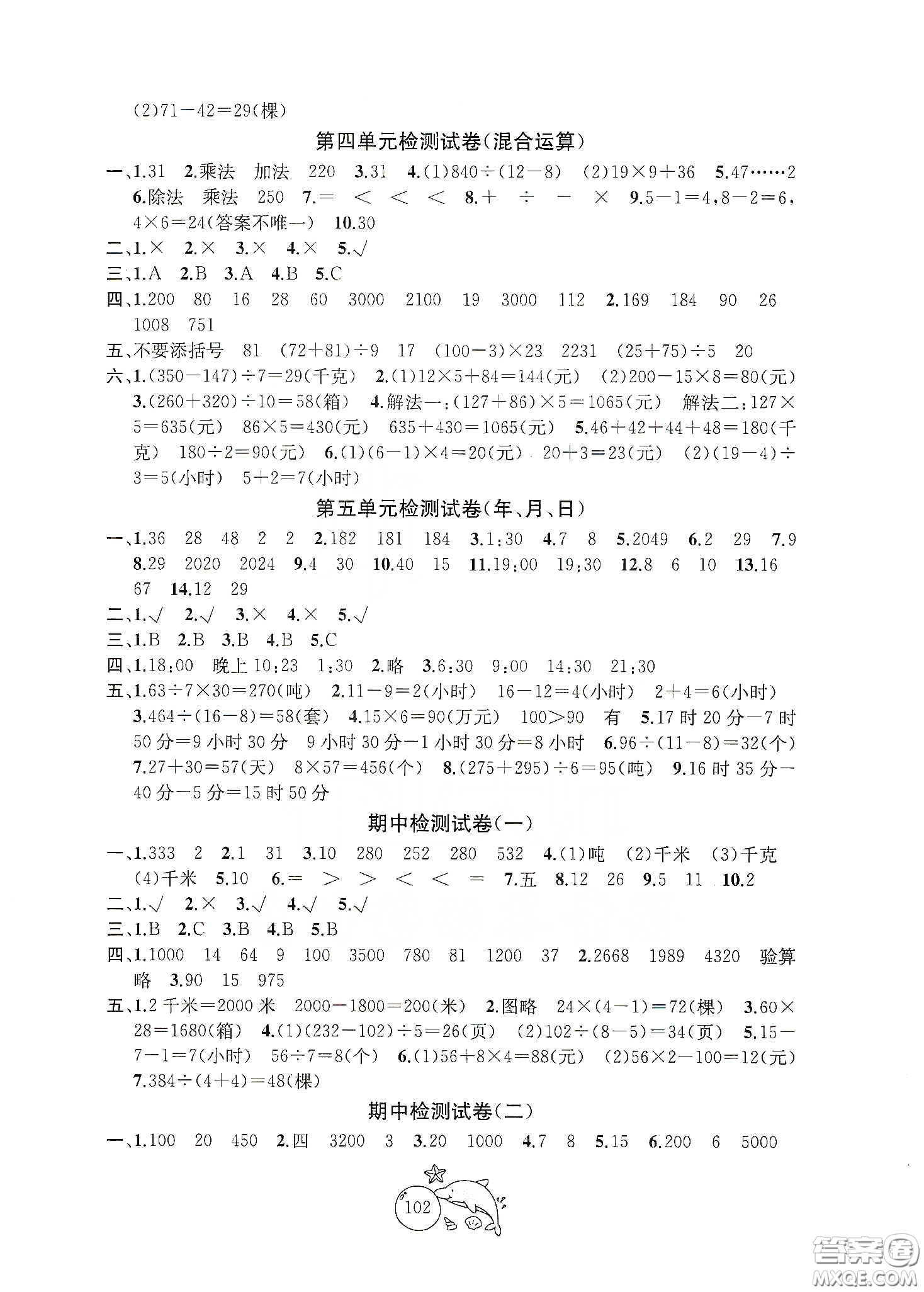 蘇州大學(xué)出版社2021金鑰匙1+1目標(biāo)檢測三年級數(shù)學(xué)下冊國標(biāo)江蘇版答案