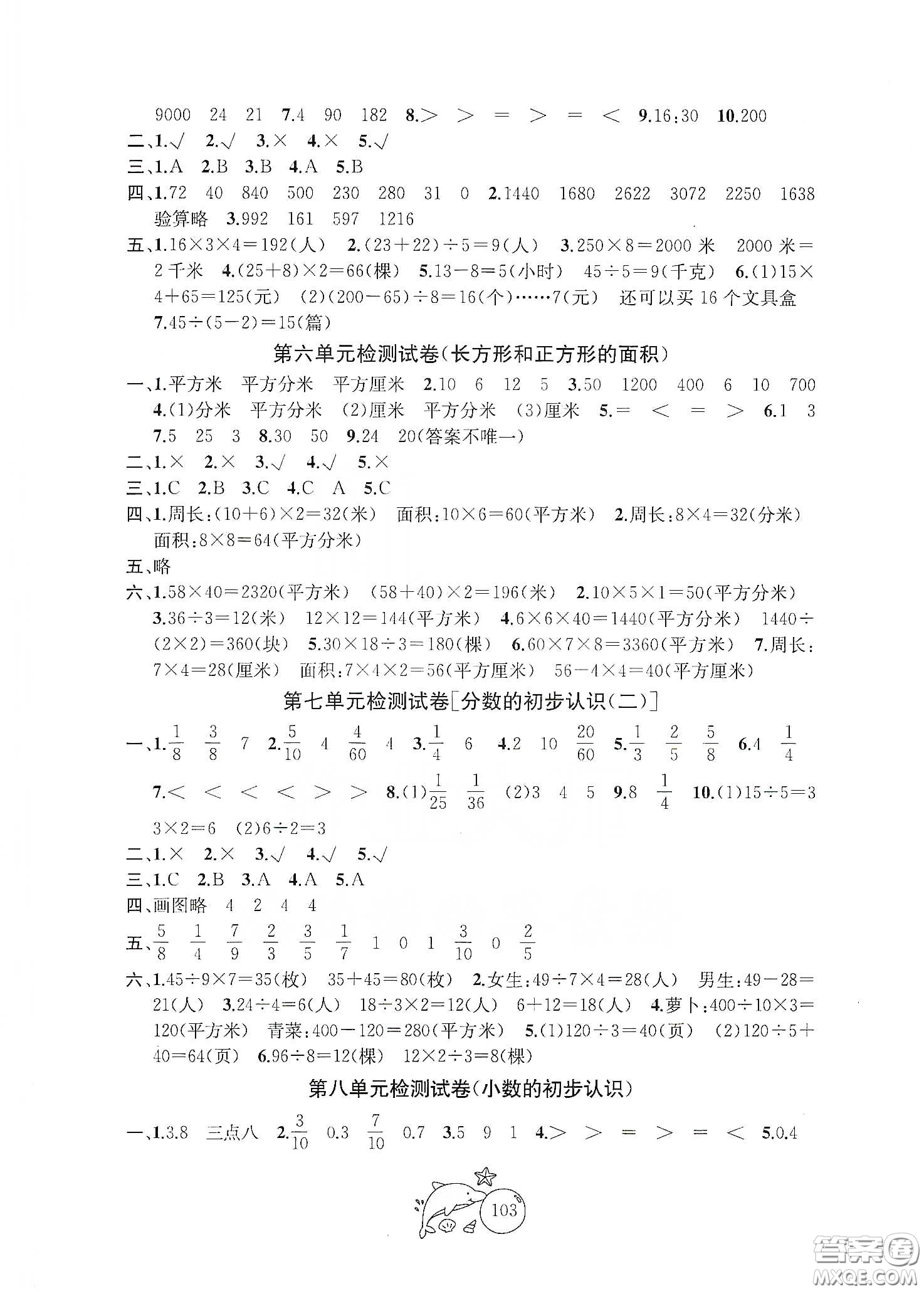 蘇州大學(xué)出版社2021金鑰匙1+1目標(biāo)檢測三年級數(shù)學(xué)下冊國標(biāo)江蘇版答案