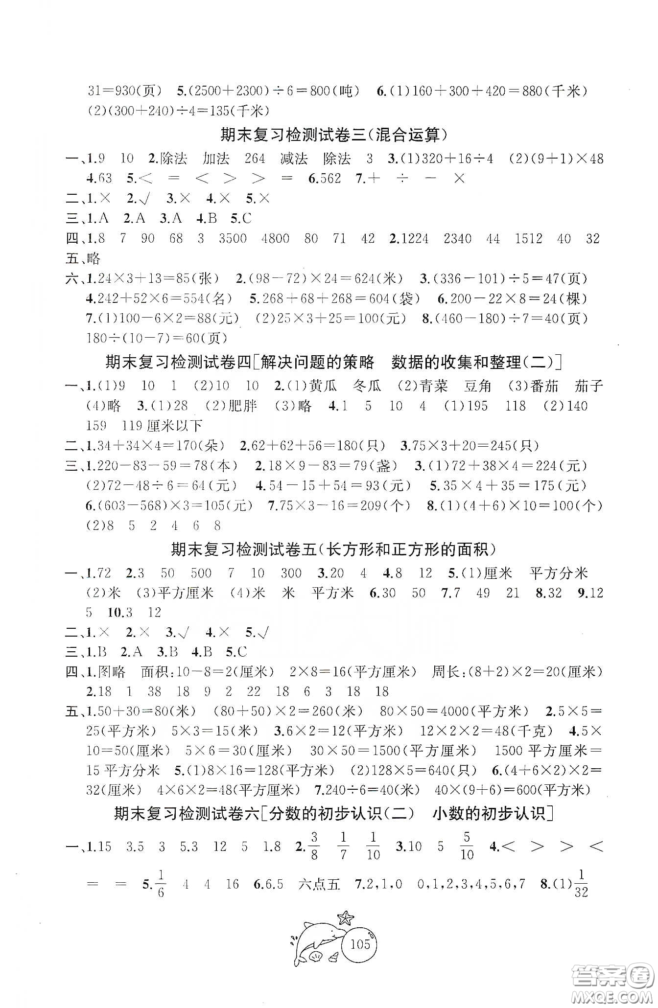 蘇州大學(xué)出版社2021金鑰匙1+1目標(biāo)檢測三年級數(shù)學(xué)下冊國標(biāo)江蘇版答案