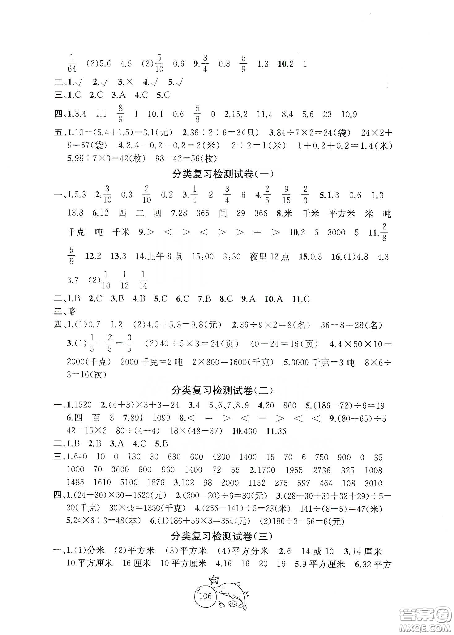 蘇州大學(xué)出版社2021金鑰匙1+1目標(biāo)檢測三年級數(shù)學(xué)下冊國標(biāo)江蘇版答案