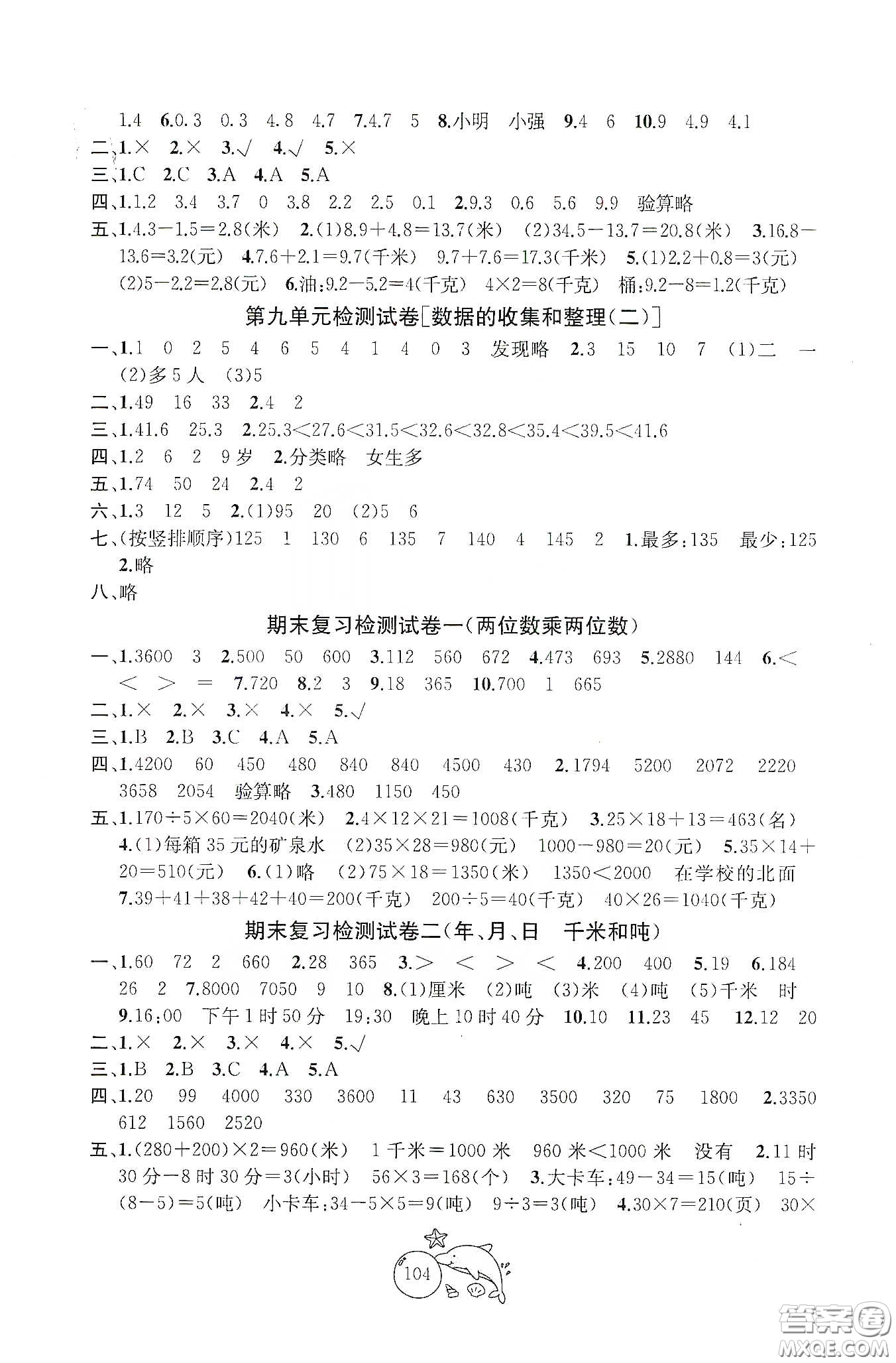 蘇州大學(xué)出版社2021金鑰匙1+1目標(biāo)檢測三年級數(shù)學(xué)下冊國標(biāo)江蘇版答案