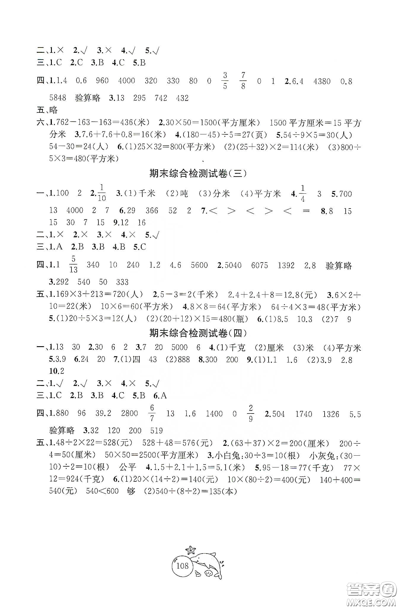 蘇州大學(xué)出版社2021金鑰匙1+1目標(biāo)檢測三年級數(shù)學(xué)下冊國標(biāo)江蘇版答案