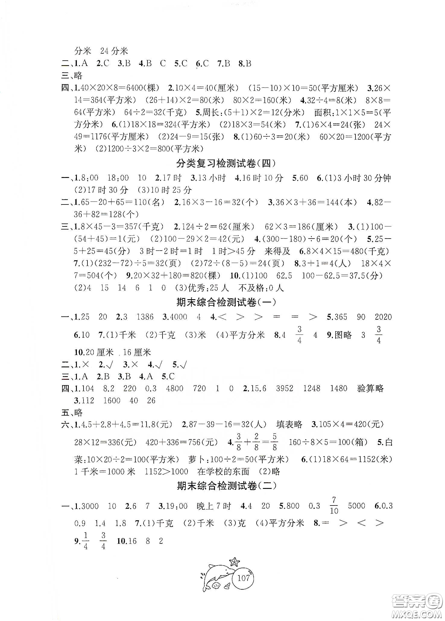 蘇州大學(xué)出版社2021金鑰匙1+1目標(biāo)檢測三年級數(shù)學(xué)下冊國標(biāo)江蘇版答案