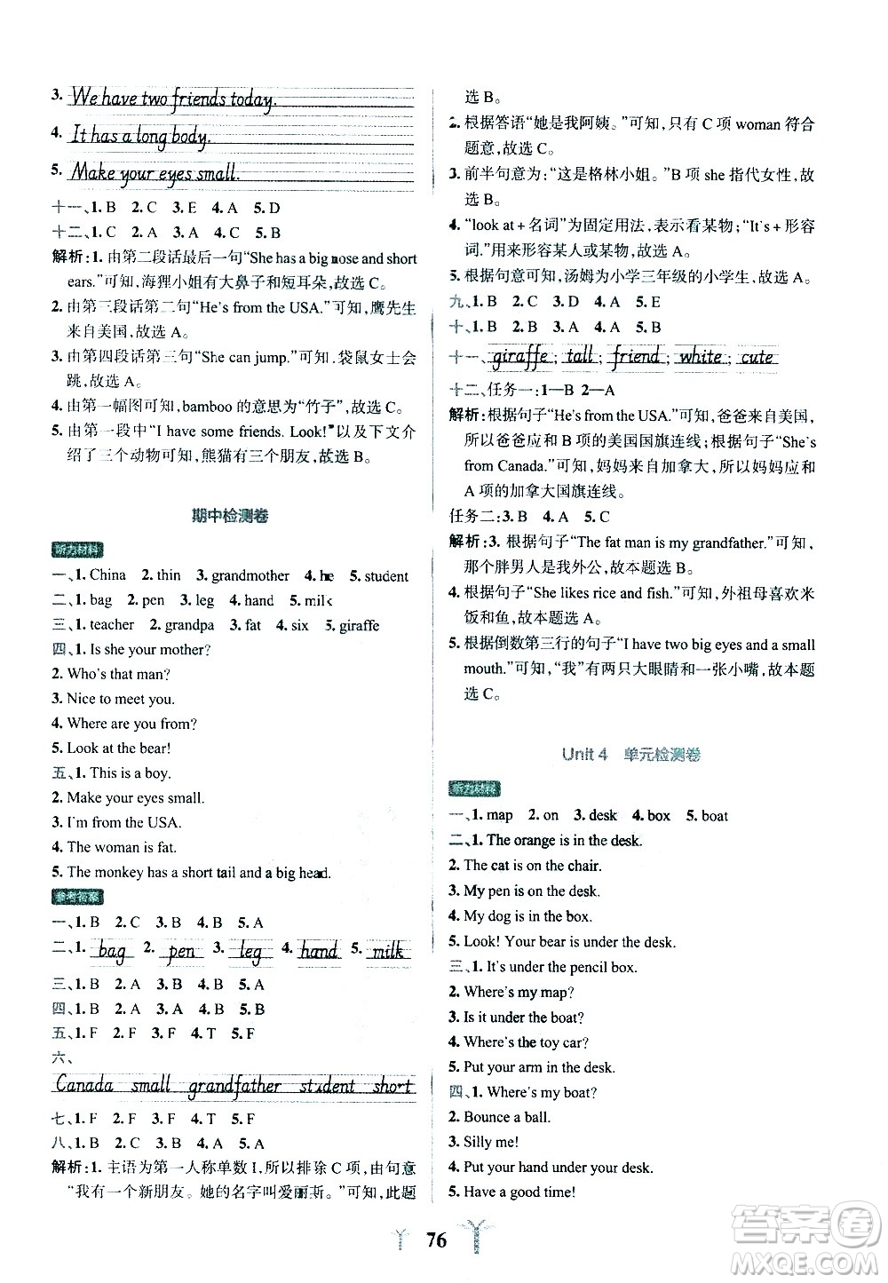 陜西師范大學(xué)出版總社有限公司2021小學(xué)學(xué)霸沖A卷英語(yǔ)三年級(jí)下冊(cè)RJ人教版答案