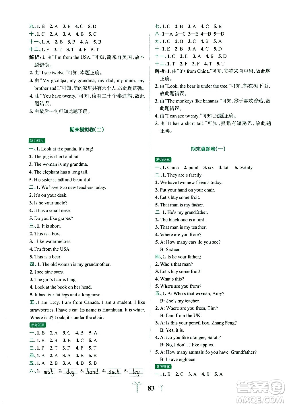 陜西師范大學(xué)出版總社有限公司2021小學(xué)學(xué)霸沖A卷英語(yǔ)三年級(jí)下冊(cè)RJ人教版答案