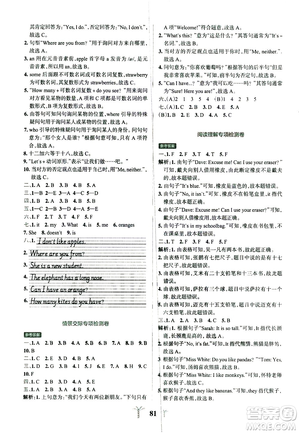 陜西師范大學(xué)出版總社有限公司2021小學(xué)學(xué)霸沖A卷英語(yǔ)三年級(jí)下冊(cè)RJ人教版答案