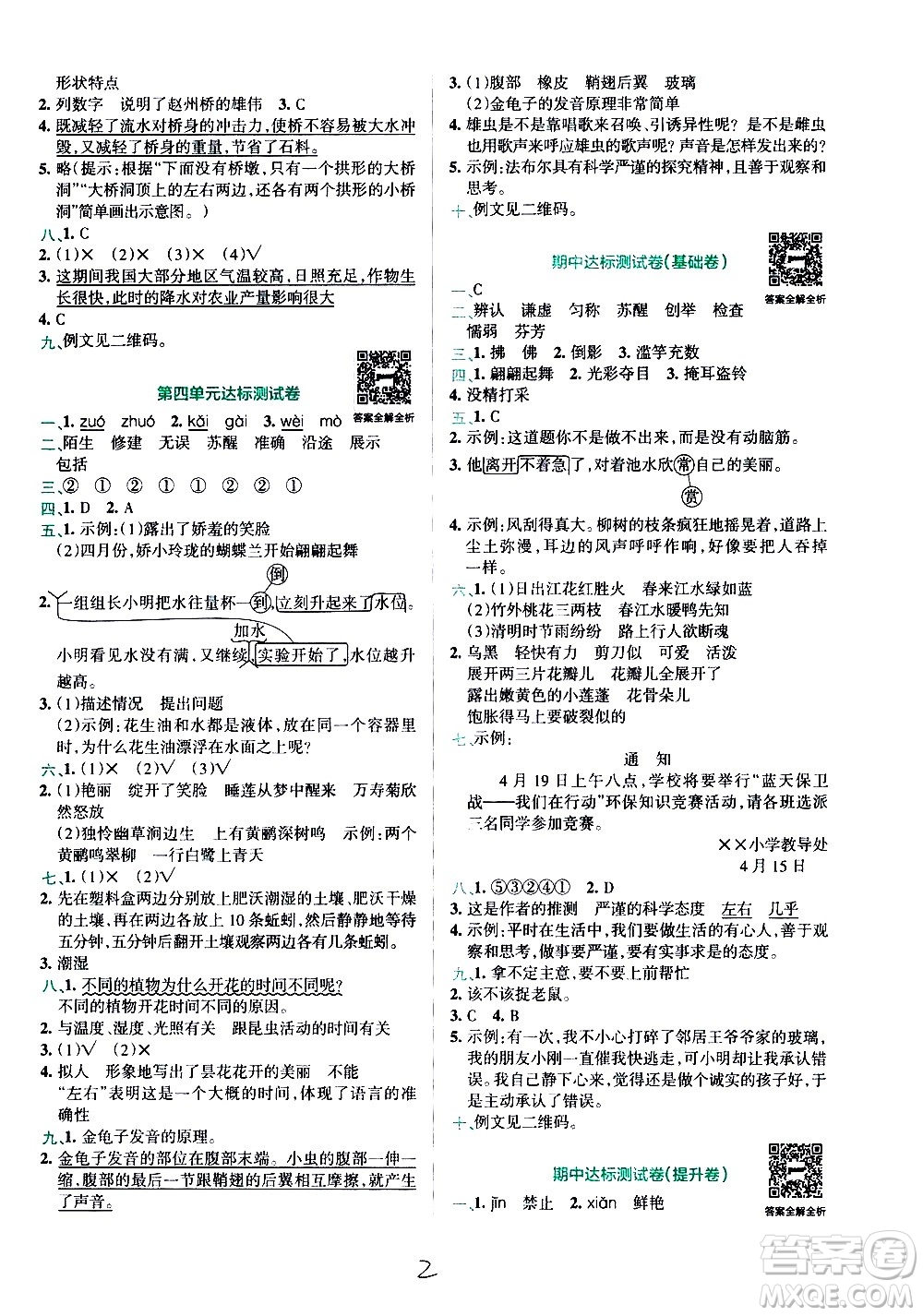 陜西師范大學(xué)出版總社有限公司2021小學(xué)學(xué)霸沖A卷語(yǔ)文三年級(jí)下冊(cè)RJ人教版答案