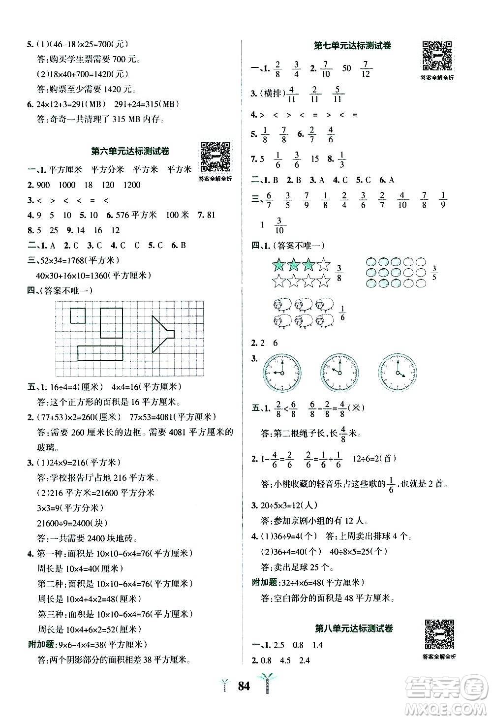 陜西師范大學(xué)出版總社有限公司2021小學(xué)學(xué)霸沖A卷數(shù)學(xué)三年級(jí)下冊(cè)SJ蘇教版答案