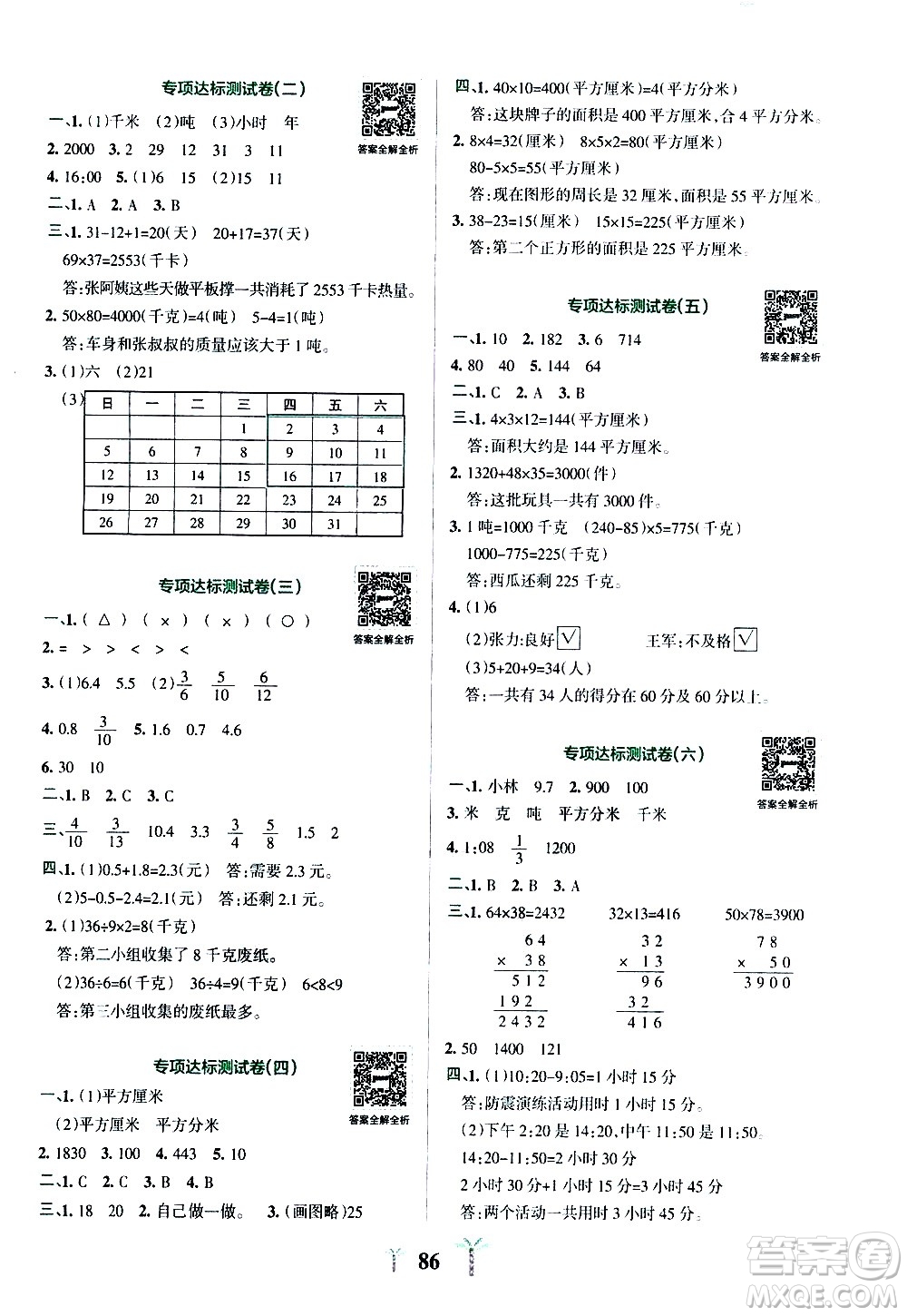 陜西師范大學(xué)出版總社有限公司2021小學(xué)學(xué)霸沖A卷數(shù)學(xué)三年級(jí)下冊(cè)SJ蘇教版答案