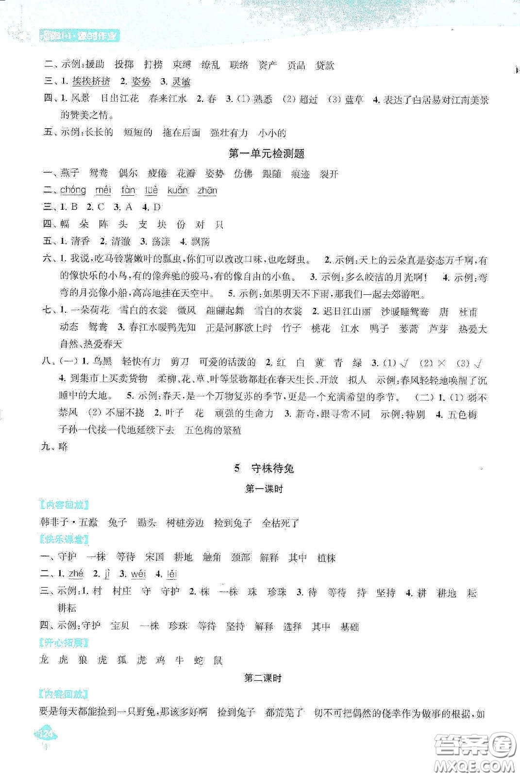 蘇州大學(xué)出版社2021金鑰匙1+1課時作業(yè)三年級語文下冊國標(biāo)全國版答案