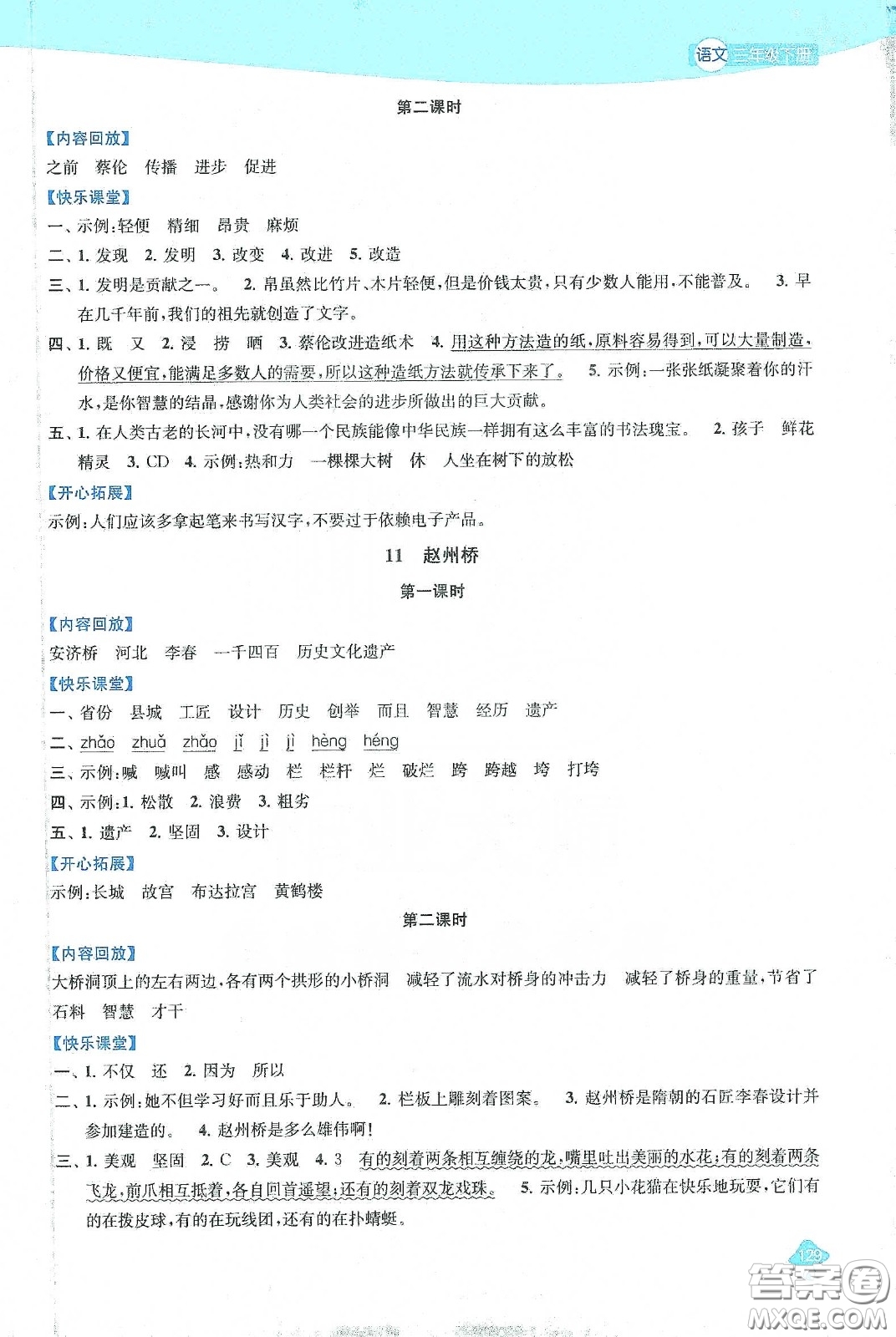 蘇州大學(xué)出版社2021金鑰匙1+1課時作業(yè)三年級語文下冊國標(biāo)全國版答案