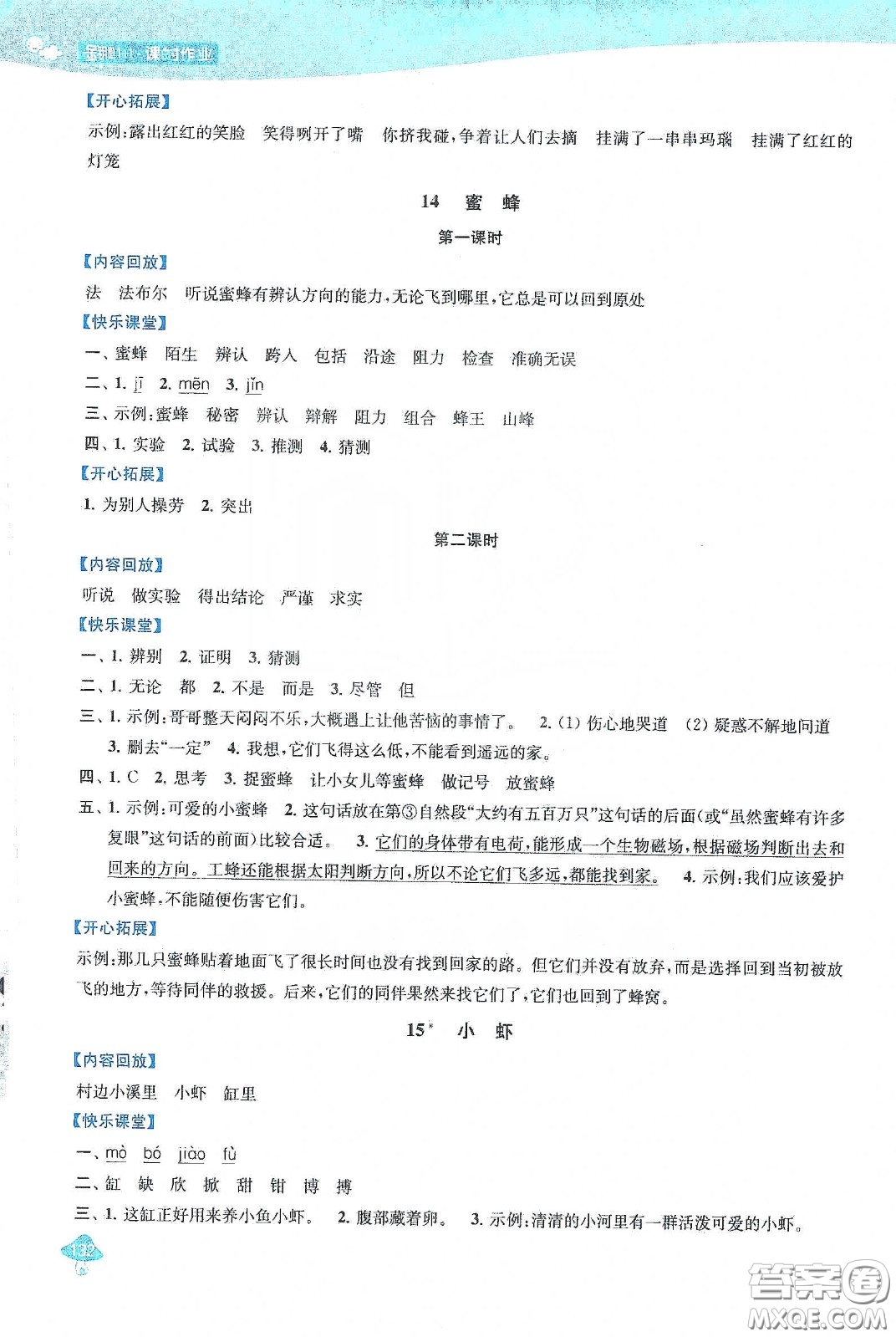 蘇州大學(xué)出版社2021金鑰匙1+1課時作業(yè)三年級語文下冊國標(biāo)全國版答案