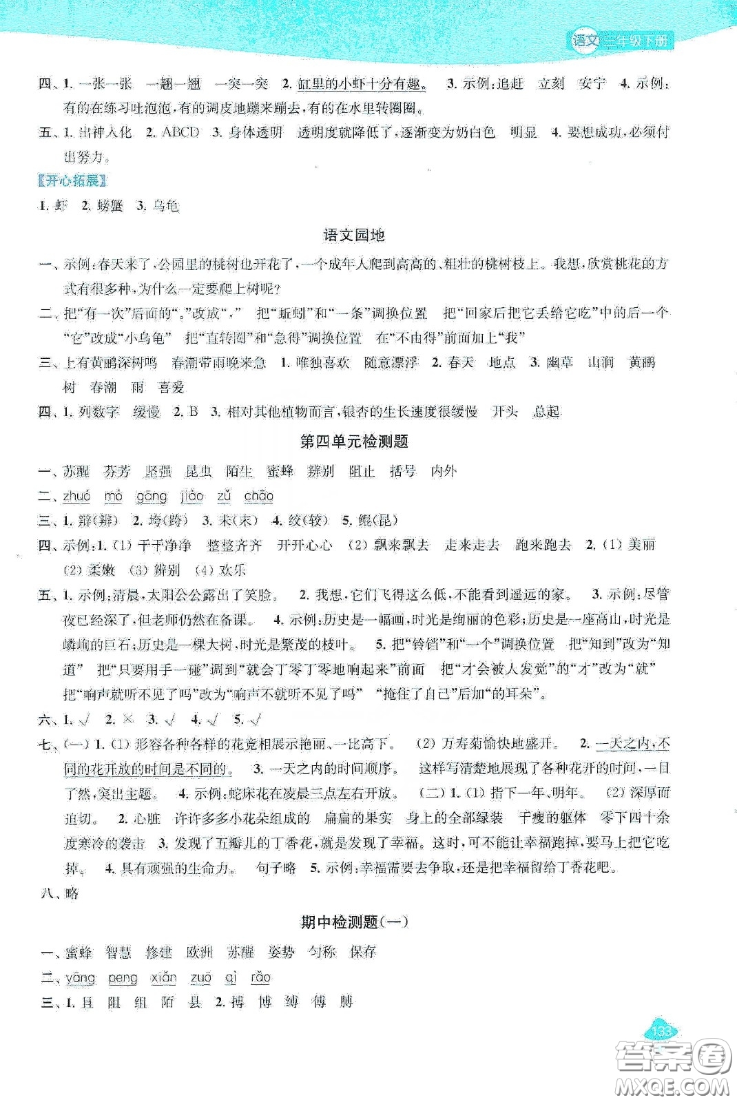 蘇州大學(xué)出版社2021金鑰匙1+1課時作業(yè)三年級語文下冊國標(biāo)全國版答案