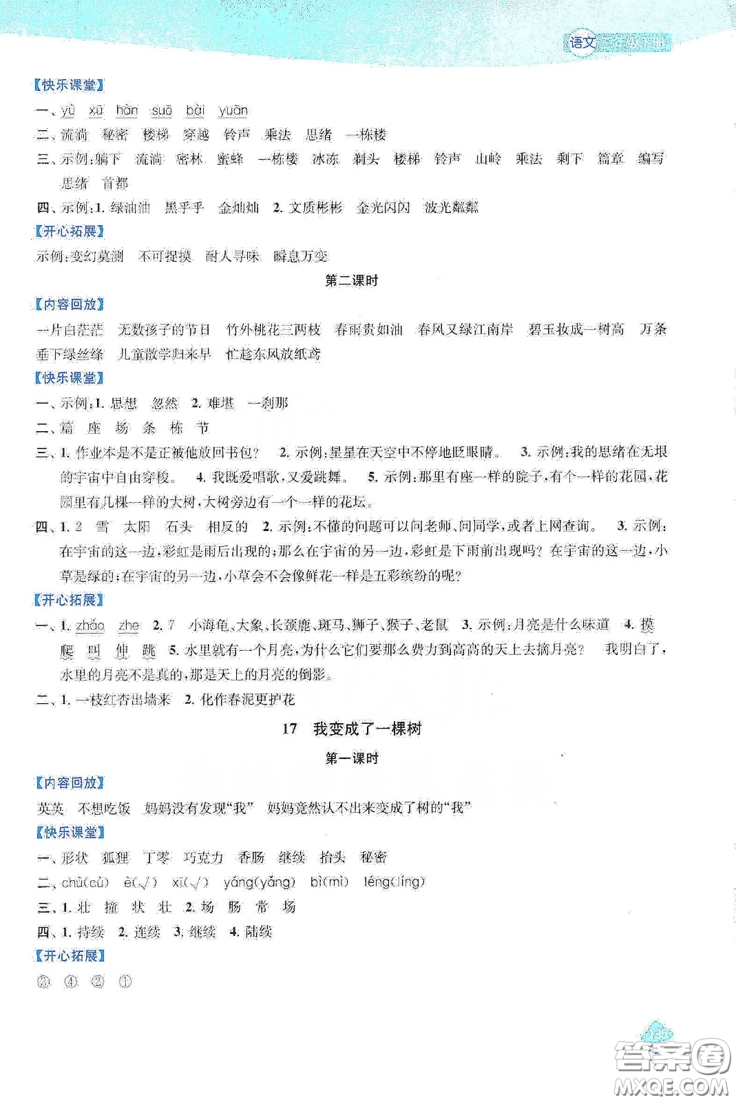 蘇州大學(xué)出版社2021金鑰匙1+1課時作業(yè)三年級語文下冊國標(biāo)全國版答案