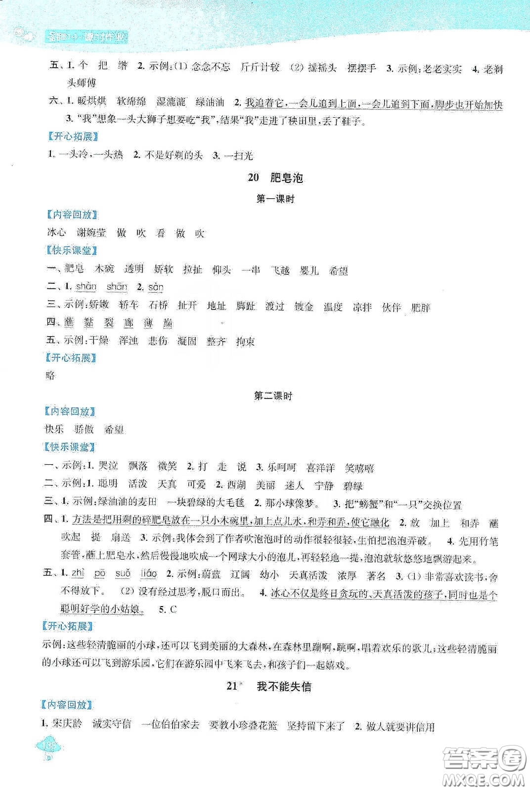 蘇州大學(xué)出版社2021金鑰匙1+1課時作業(yè)三年級語文下冊國標(biāo)全國版答案