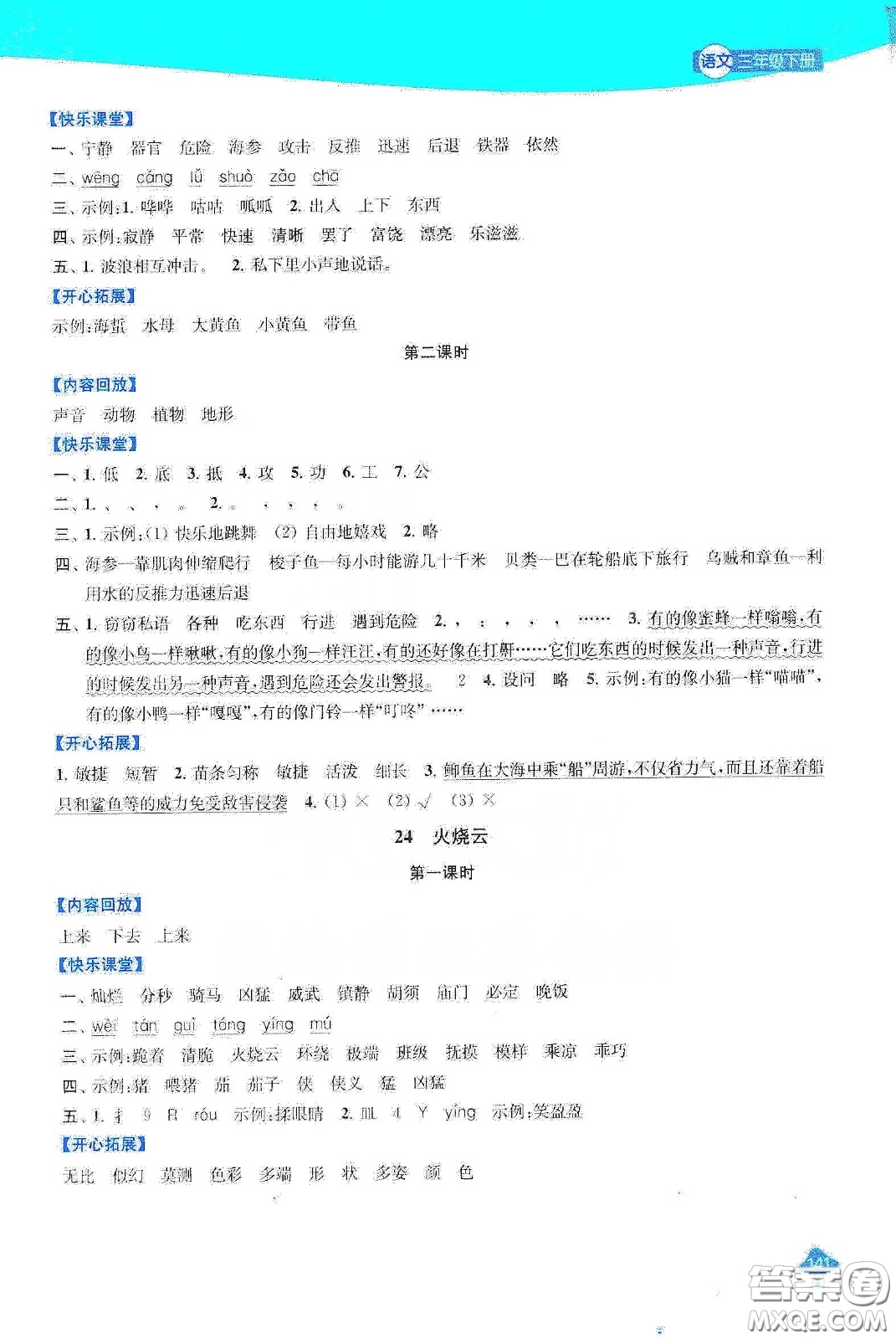 蘇州大學(xué)出版社2021金鑰匙1+1課時作業(yè)三年級語文下冊國標(biāo)全國版答案