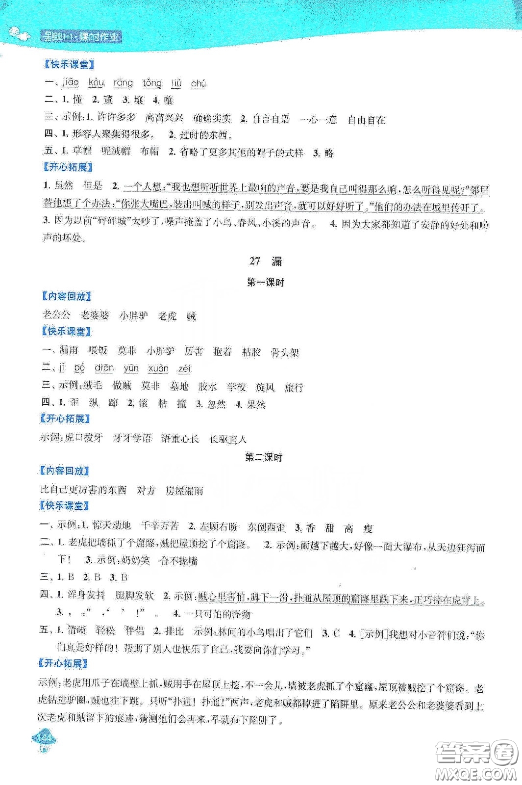 蘇州大學(xué)出版社2021金鑰匙1+1課時作業(yè)三年級語文下冊國標(biāo)全國版答案