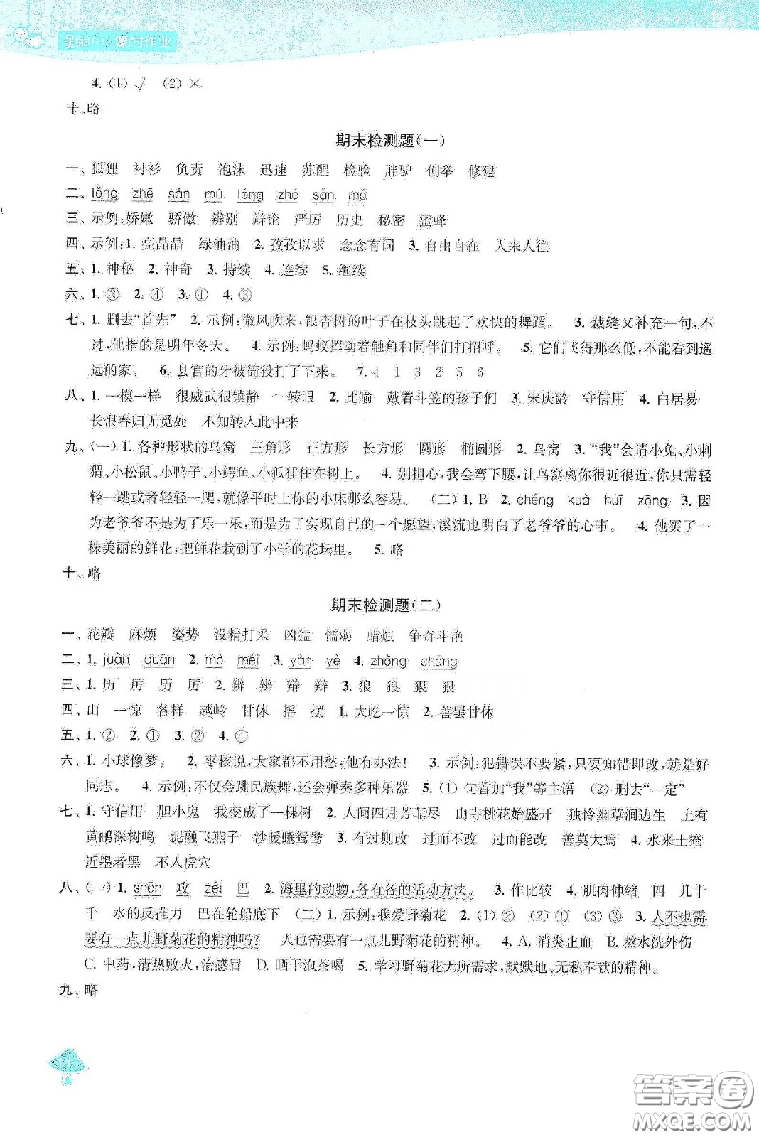 蘇州大學(xué)出版社2021金鑰匙1+1課時作業(yè)三年級語文下冊國標(biāo)全國版答案