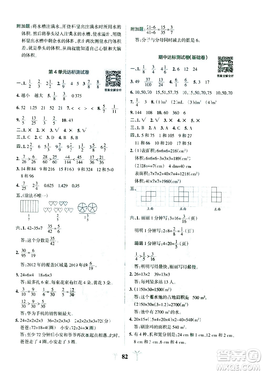 陜西師范大學(xué)出版總社有限公司2021小學(xué)學(xué)霸沖A卷數(shù)學(xué)五年級下冊RJ人教版答案