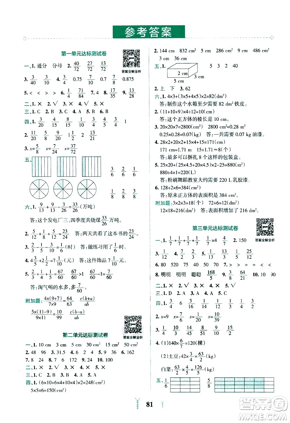 陜西師范大學(xué)出版總社有限公司2021小學(xué)學(xué)霸沖A卷數(shù)學(xué)五年級下冊BS北師大版答案