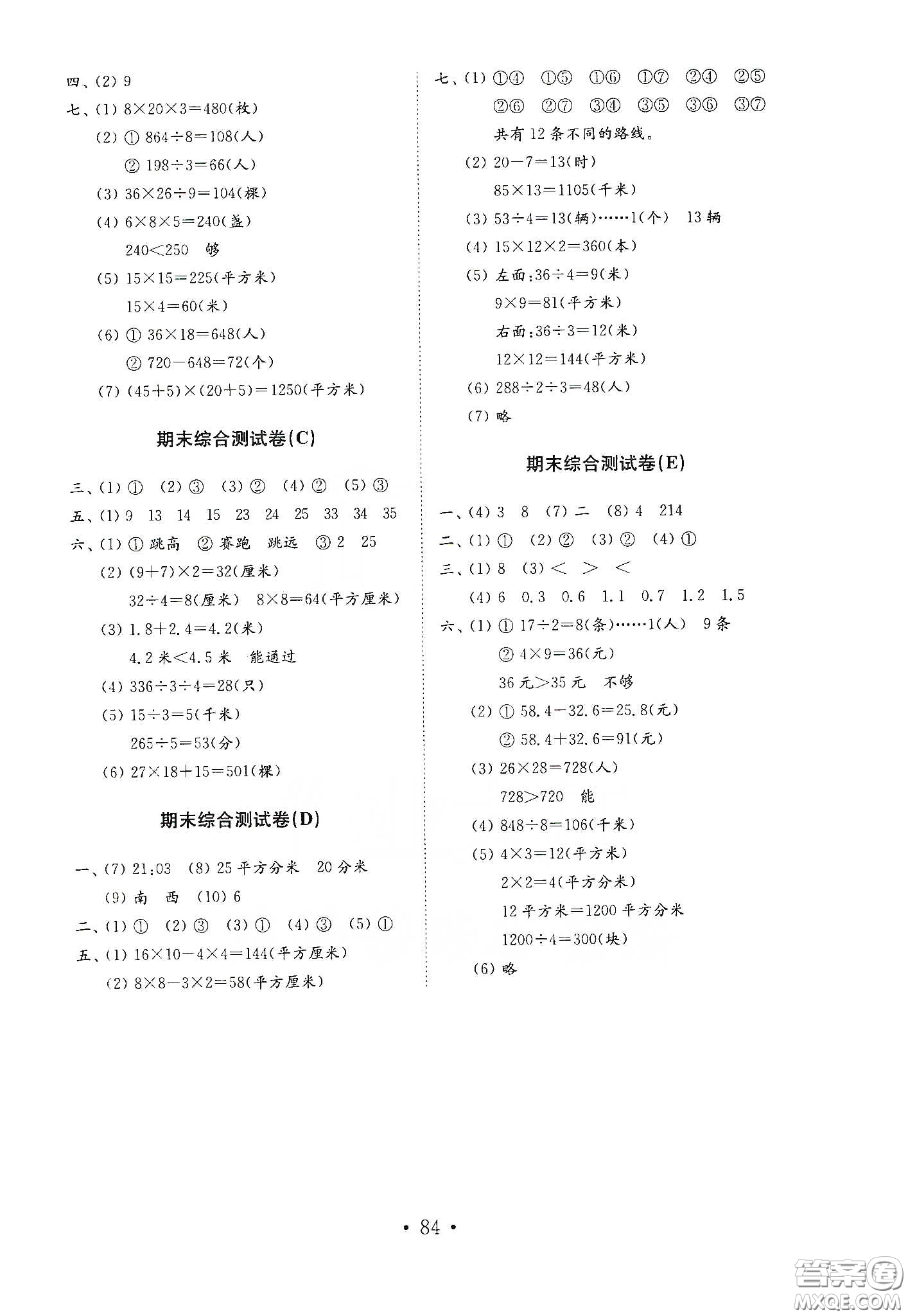 山東教育出版社2021小學(xué)數(shù)學(xué)試卷金鑰匙三年級(jí)下冊人教版答案