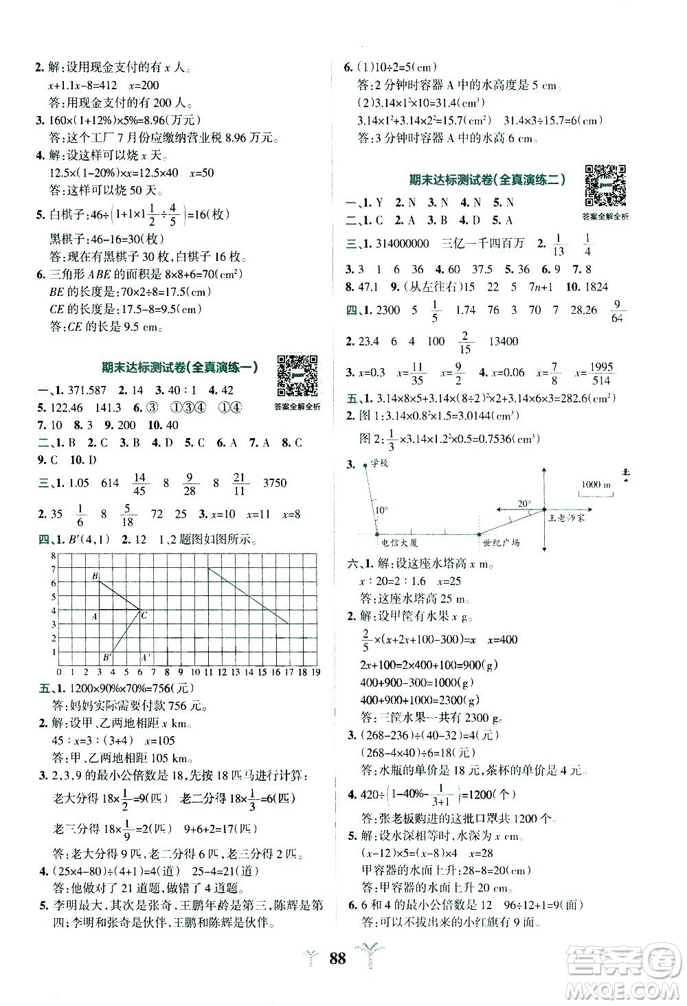 陜西師范大學(xué)出版總社有限公司2021小學(xué)學(xué)霸沖A卷數(shù)學(xué)六年級下冊RJ人教版答案