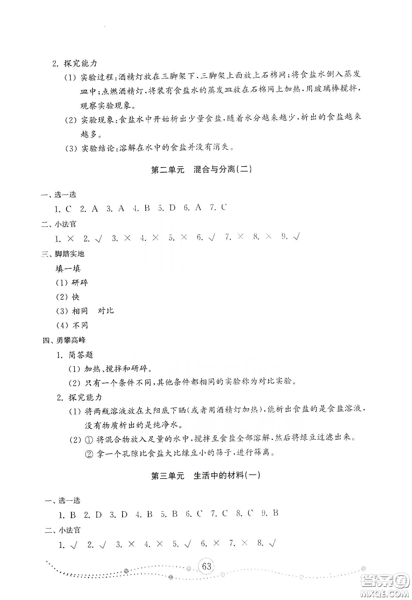 山東教育出版社2021小學科學試卷金鑰匙三年級下冊人教版答案