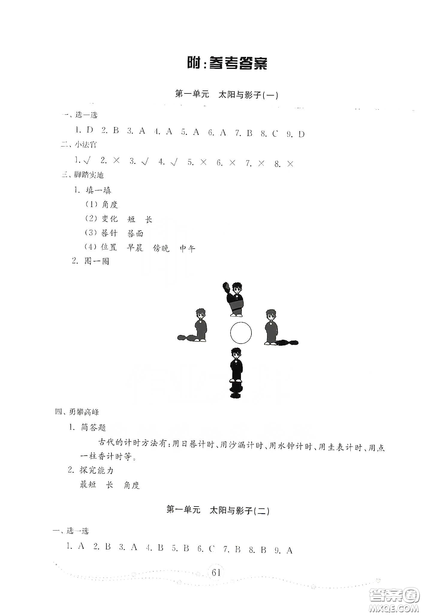 山東教育出版社2021小學科學試卷金鑰匙三年級下冊人教版答案