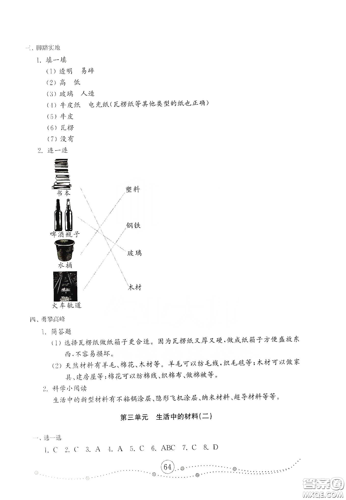 山東教育出版社2021小學科學試卷金鑰匙三年級下冊人教版答案