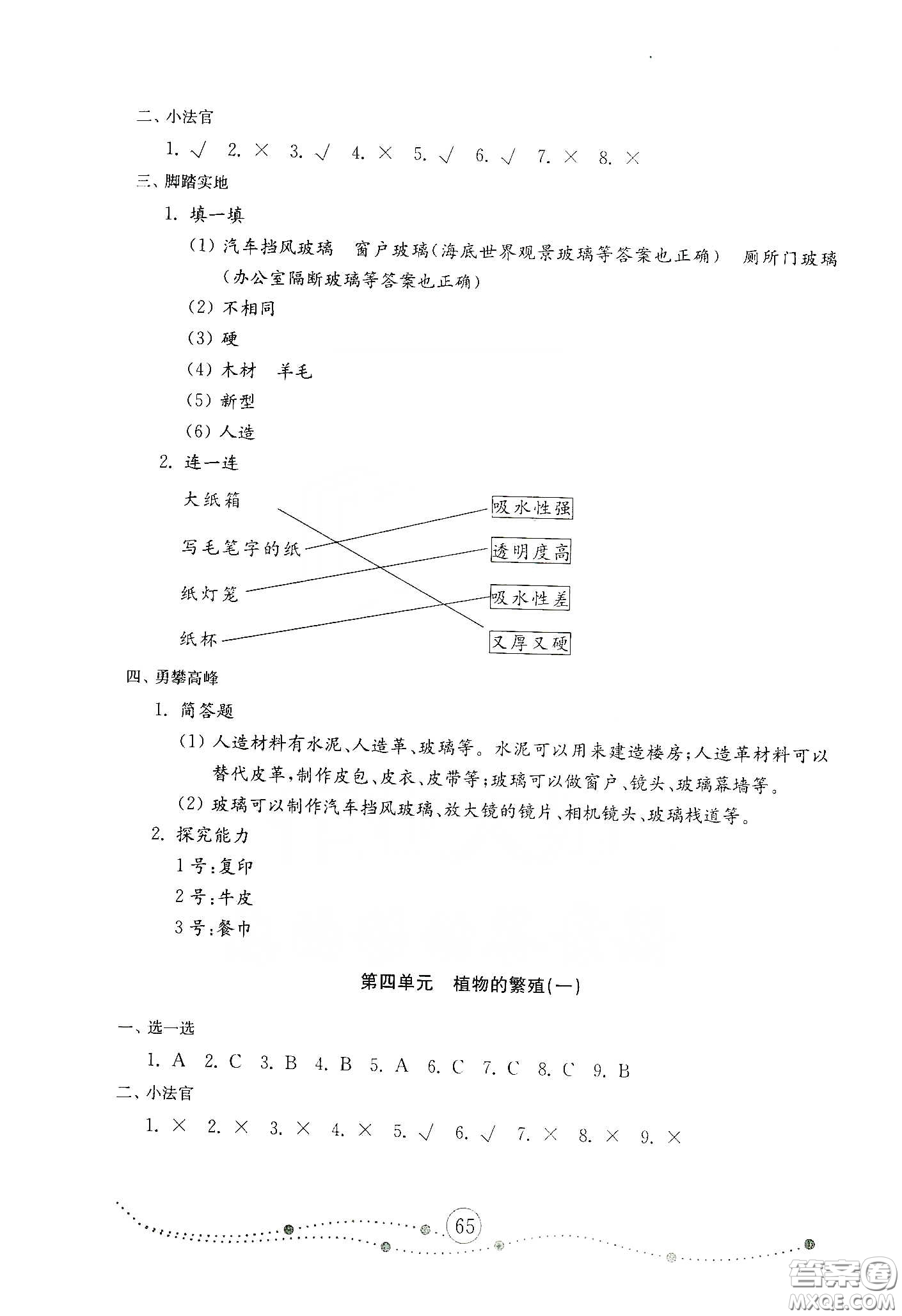 山東教育出版社2021小學科學試卷金鑰匙三年級下冊人教版答案