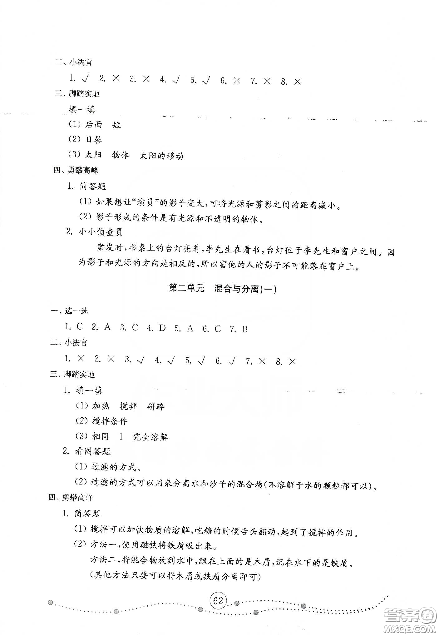 山東教育出版社2021小學科學試卷金鑰匙三年級下冊人教版答案