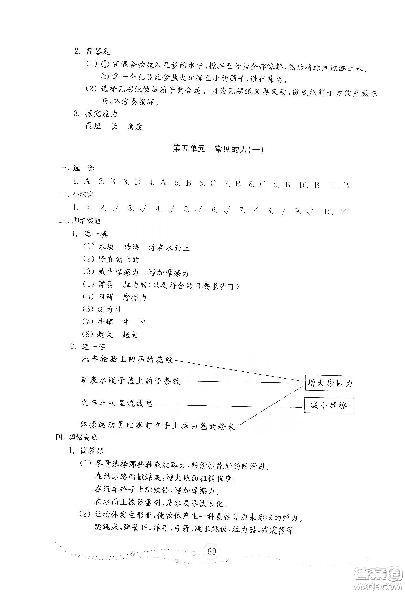 山東教育出版社2021小學科學試卷金鑰匙三年級下冊人教版答案