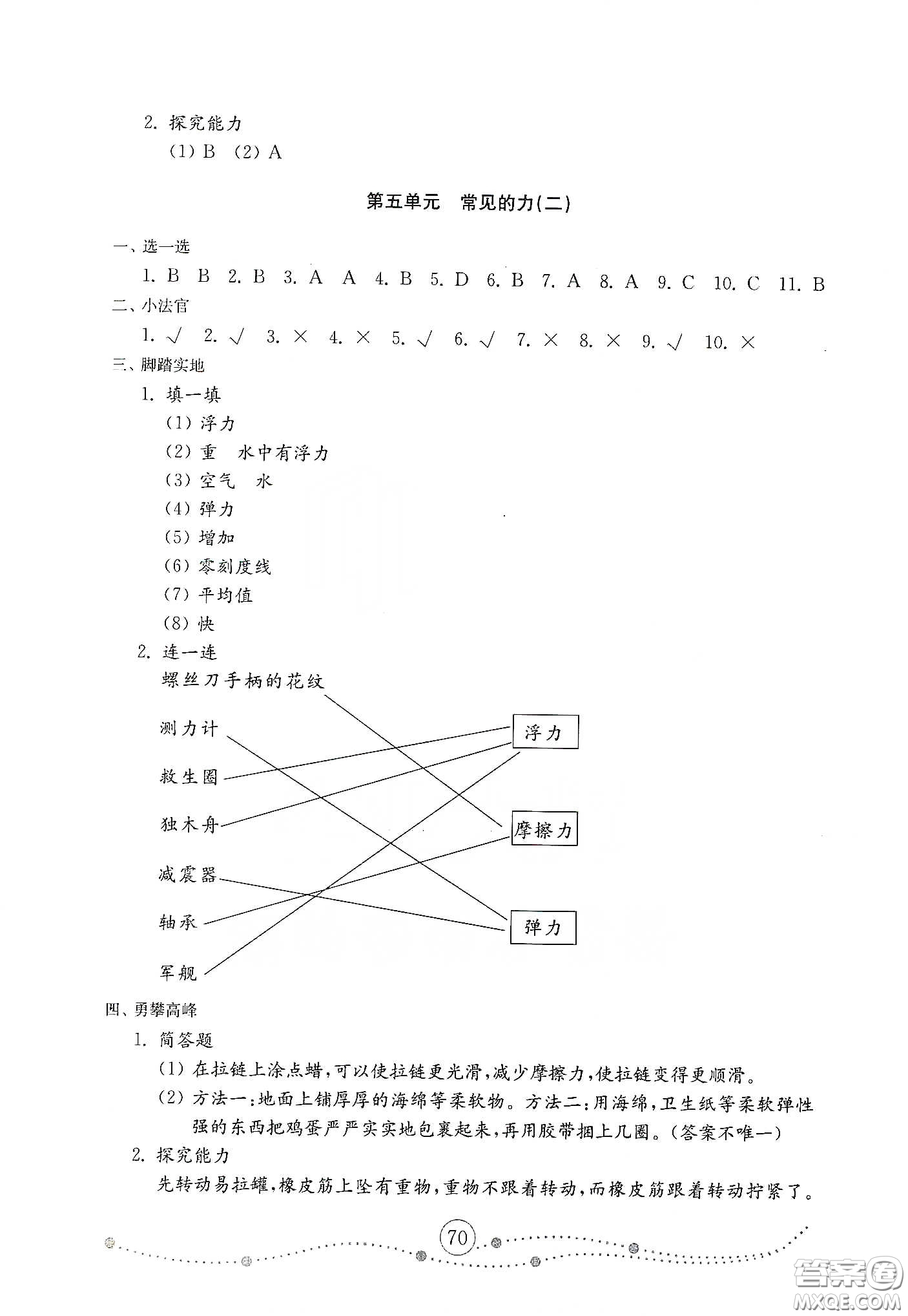 山東教育出版社2021小學科學試卷金鑰匙三年級下冊人教版答案