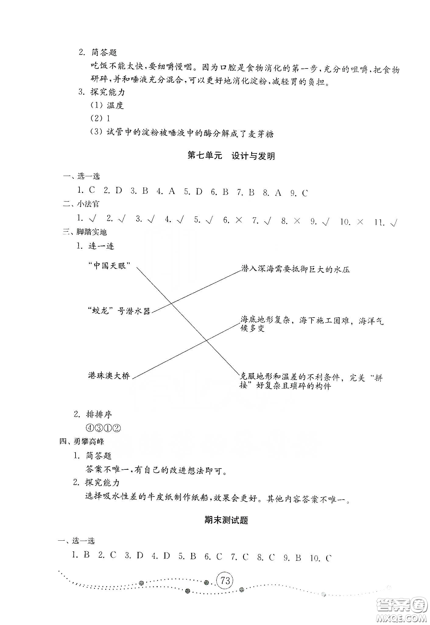 山東教育出版社2021小學科學試卷金鑰匙三年級下冊人教版答案