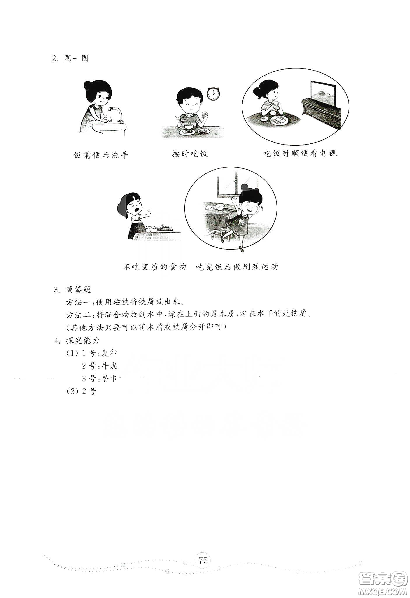 山東教育出版社2021小學科學試卷金鑰匙三年級下冊人教版答案