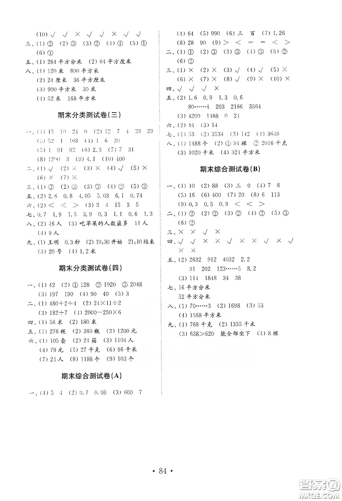 山東教育出版社2021小學數(shù)學試卷金鑰匙三年級下冊答案