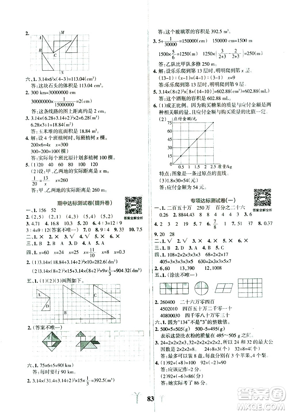 陜西師范大學出版總社有限公司2021小學學霸沖A卷數學六年級下冊BS北師大版答案