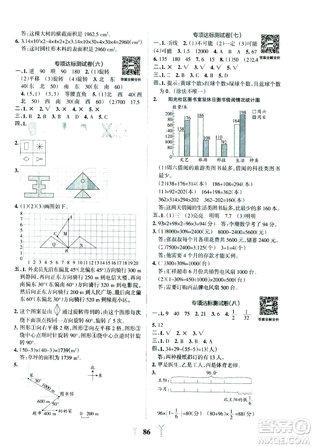 陜西師范大學出版總社有限公司2021小學學霸沖A卷數學六年級下冊BS北師大版答案