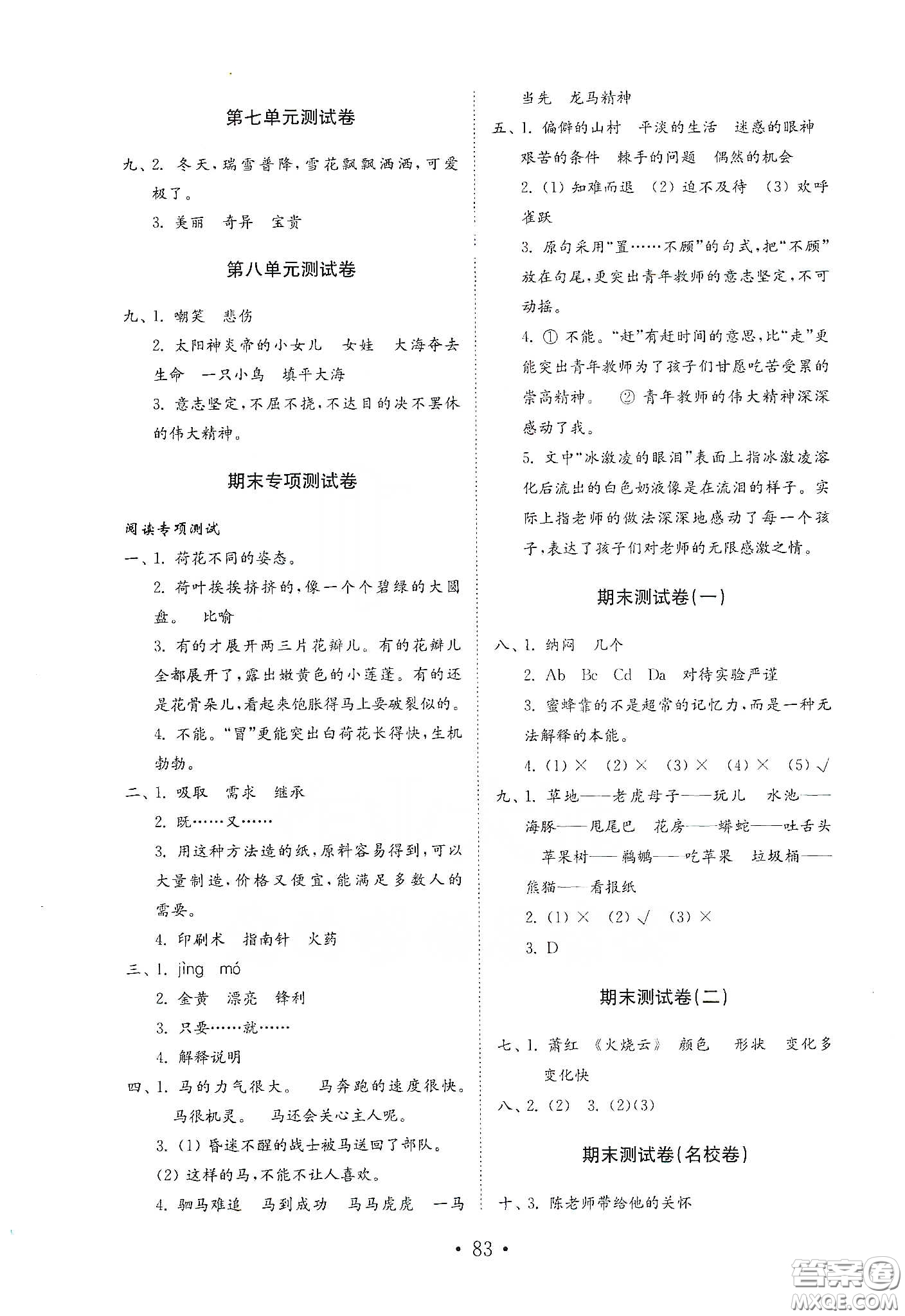 山東教育出版社2021小學語文試卷金鑰匙三年級下冊人教版答案