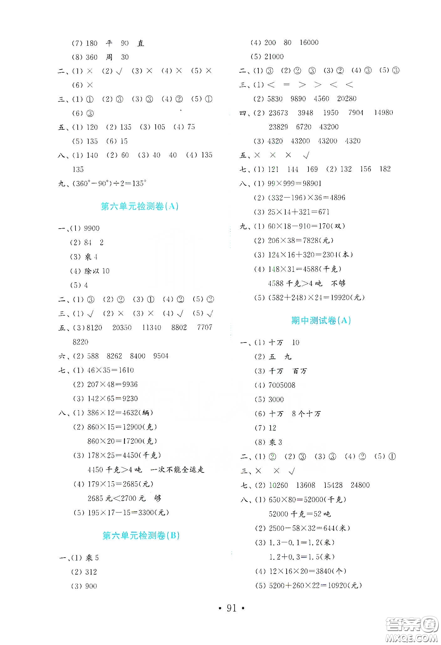 山東教育出版社2021金版小學(xué)數(shù)學(xué)試卷金鑰匙三年級下冊五四學(xué)制答案