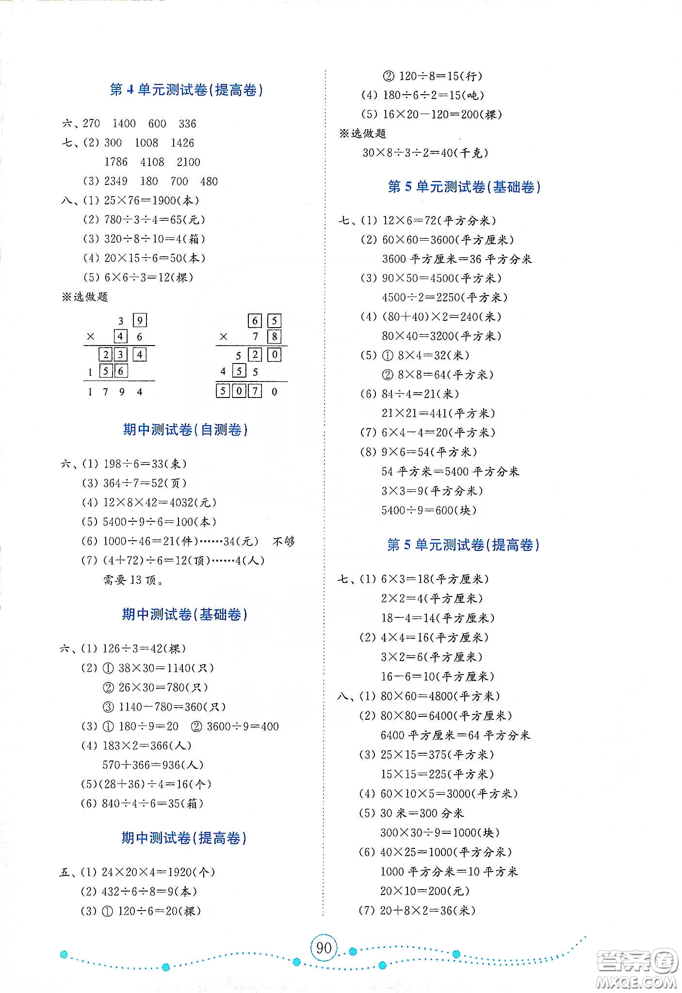 山東教育出版社2021金版小學(xué)數(shù)學(xué)試卷金鑰匙三年級下冊人教版答案