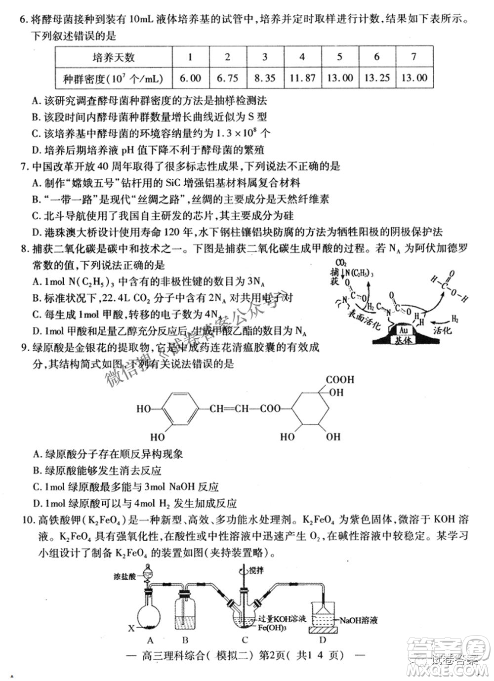 NCS20210607項(xiàng)目第二次模擬測試卷高三理科綜合試題及答案