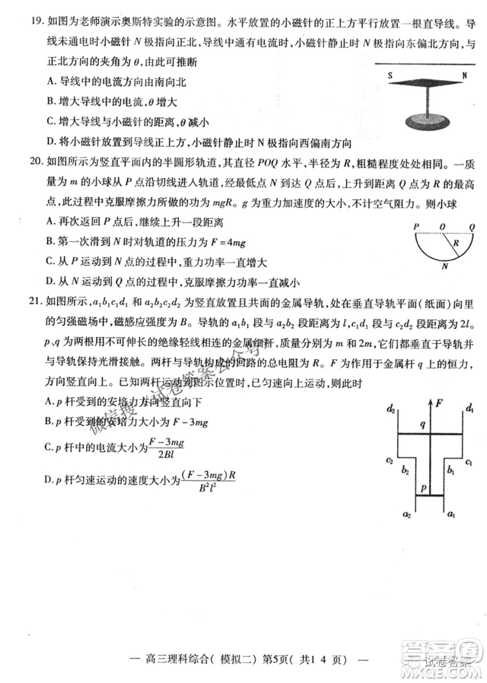 NCS20210607項(xiàng)目第二次模擬測試卷高三理科綜合試題及答案