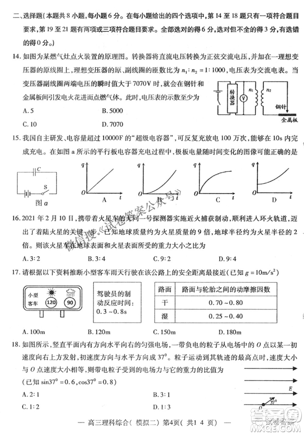 NCS20210607項(xiàng)目第二次模擬測試卷高三理科綜合試題及答案