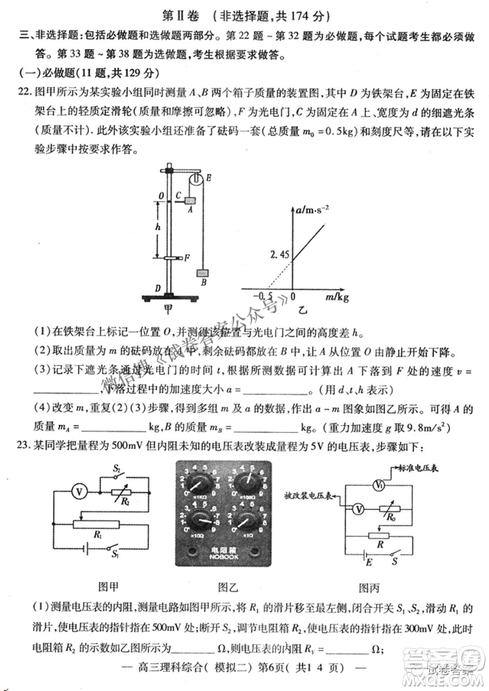 NCS20210607項(xiàng)目第二次模擬測試卷高三理科綜合試題及答案