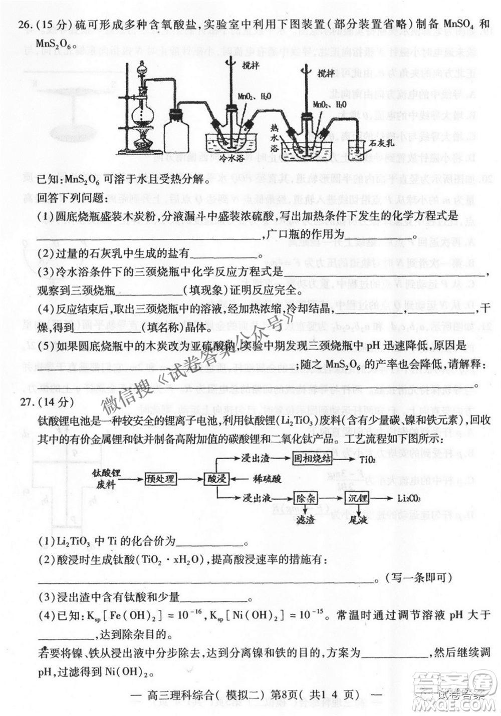 NCS20210607項(xiàng)目第二次模擬測試卷高三理科綜合試題及答案