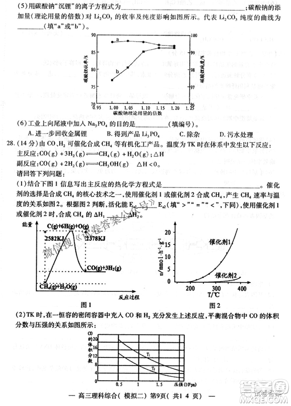 NCS20210607項(xiàng)目第二次模擬測試卷高三理科綜合試題及答案