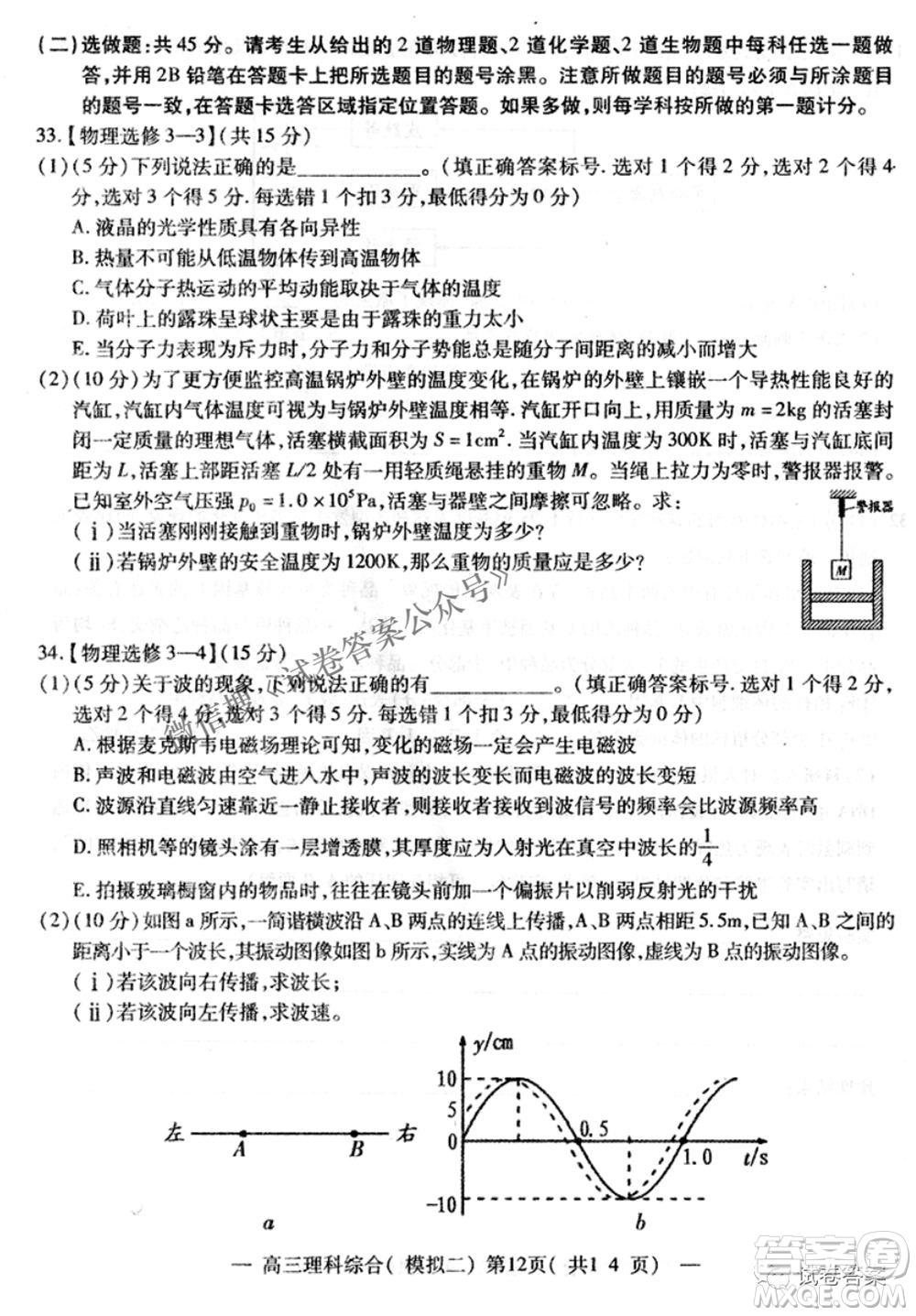 NCS20210607項(xiàng)目第二次模擬測試卷高三理科綜合試題及答案