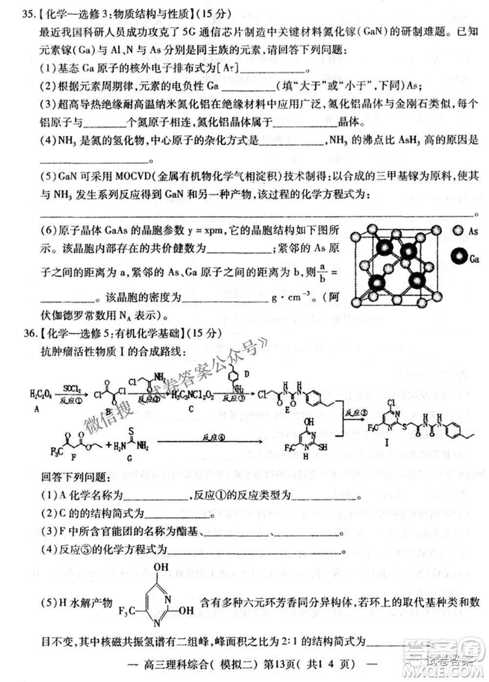 NCS20210607項(xiàng)目第二次模擬測試卷高三理科綜合試題及答案