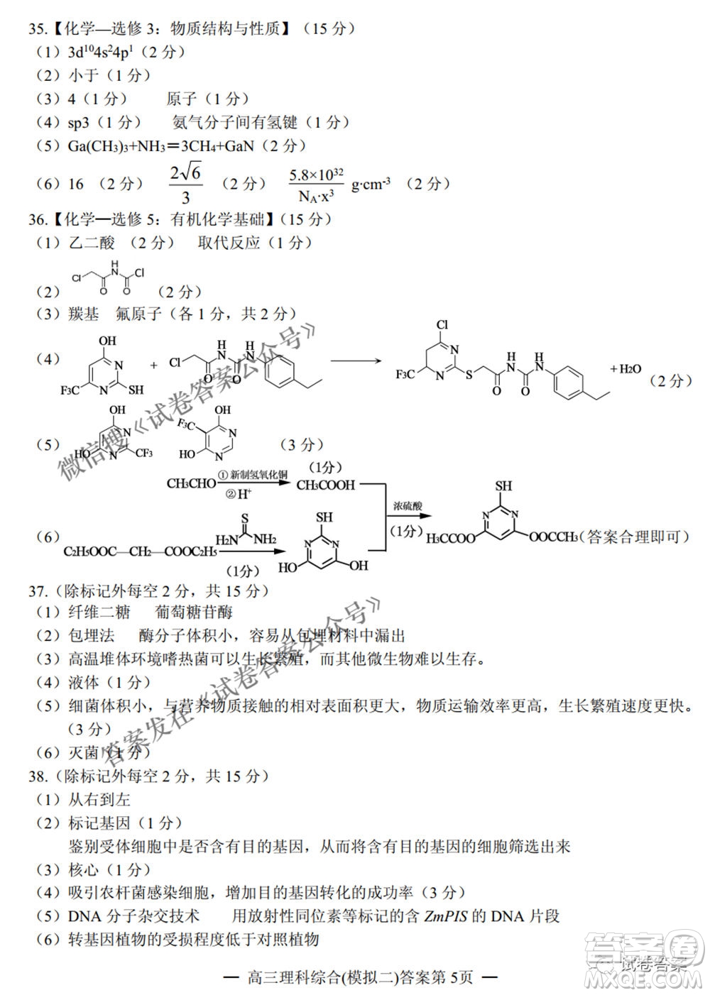 NCS20210607項(xiàng)目第二次模擬測試卷高三理科綜合試題及答案